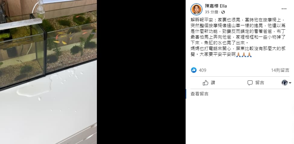 Ella接著po出自己家中的小災情，魚缸的水噴出，不過幸好家人與毛小孩都一切平安。（翻攝自Ella臉書）