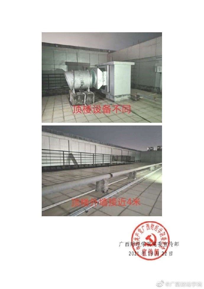 廣西財經學院被影射學生有外流片。（翻攝自廣西財經學院微博）