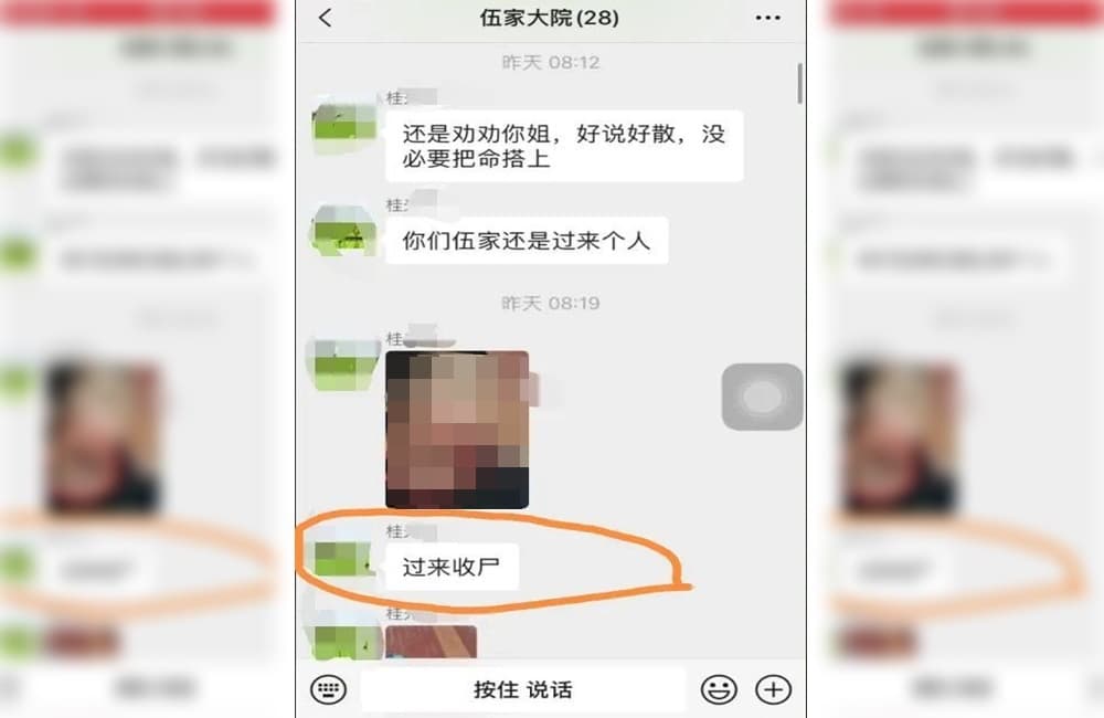 伍女和孩子墜樓後，桂男第一時間卻沒報警，反而傳死者的遺體照，要方女家屬來收屍。（翻攝網易）