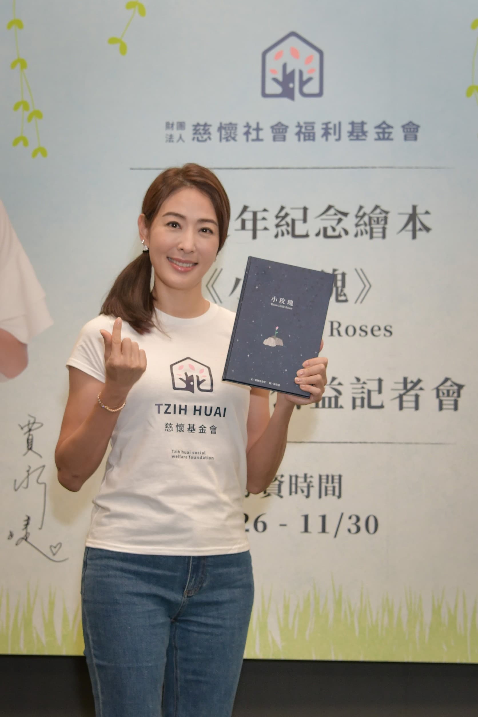 賈永婕被關心代言林鳳營引發爭議的事件。 （慈懷基金會提供） 