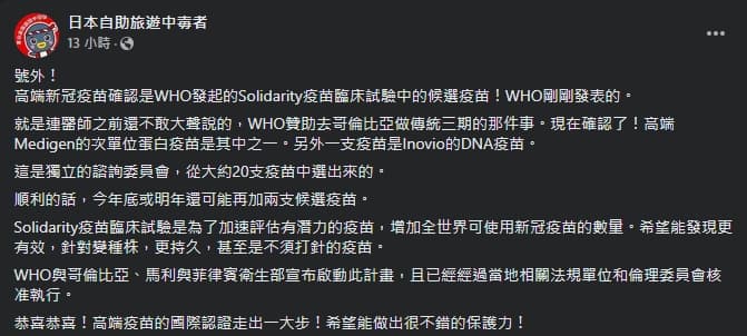林氏壁興奮說道「恭喜恭喜！高端疫苗的國際認證走出一大步！希望能做出很不錯的保護力！」（翻攝自林氏壁臉書）