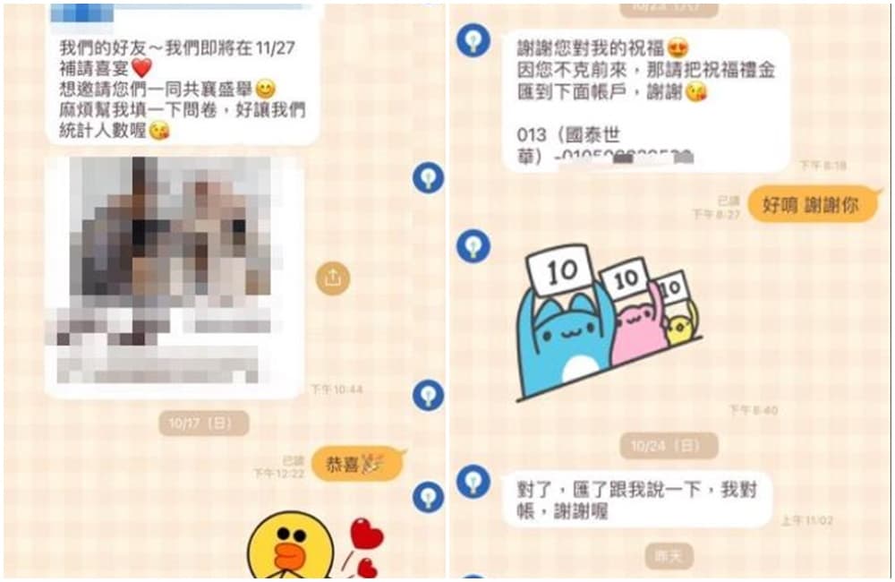 朋友結婚要請原PO參加，但卻提醒若無法出席，請匯款到下方帳號。（翻攝臉書「新竹爆料公社」）