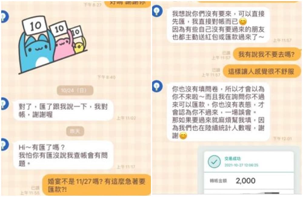 朋友兩三天就追禮金，原PO氣炸匯2000元切割兩人的友情。（翻攝臉書「新竹爆料公社」）