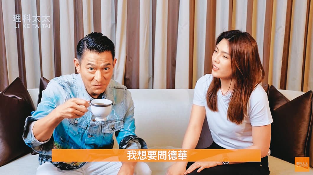 理科太太爆紅後，還曾邀請劉德華上節目。（翻攝自翻攝自理科太太YouTube）