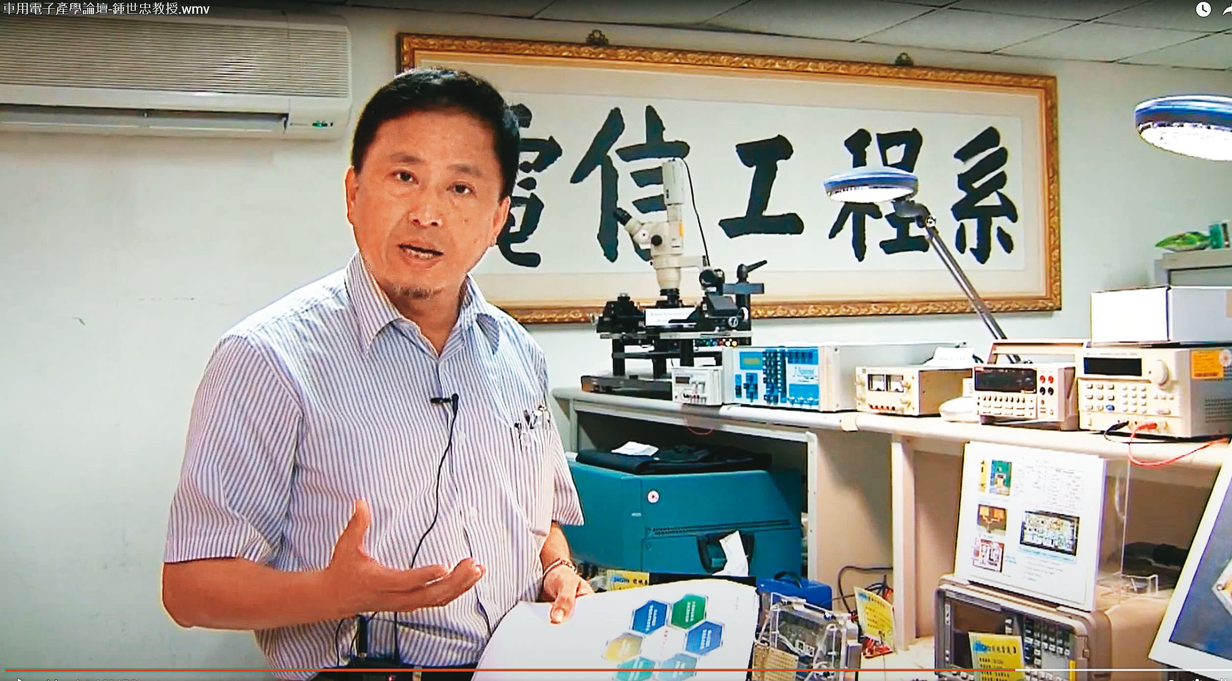 學界出身的鍾世忠，除創辦為昇科，也是國內發展毫米波雷達技術核心人士。（翻攝YouTube）