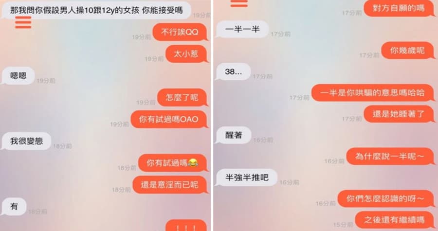 原PO為了套出多一點細節，忍著噁心的情緒與單親鬼父聊天。（翻攝Dcard）