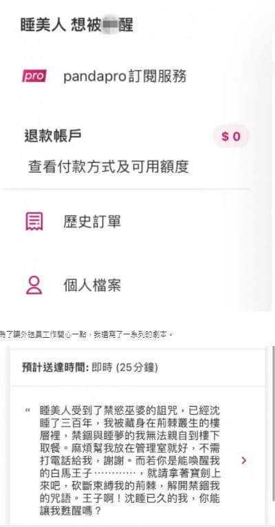 原PO將ID改成「睡美人想被X醒」，竟然下單成功。（翻攝Dcard）