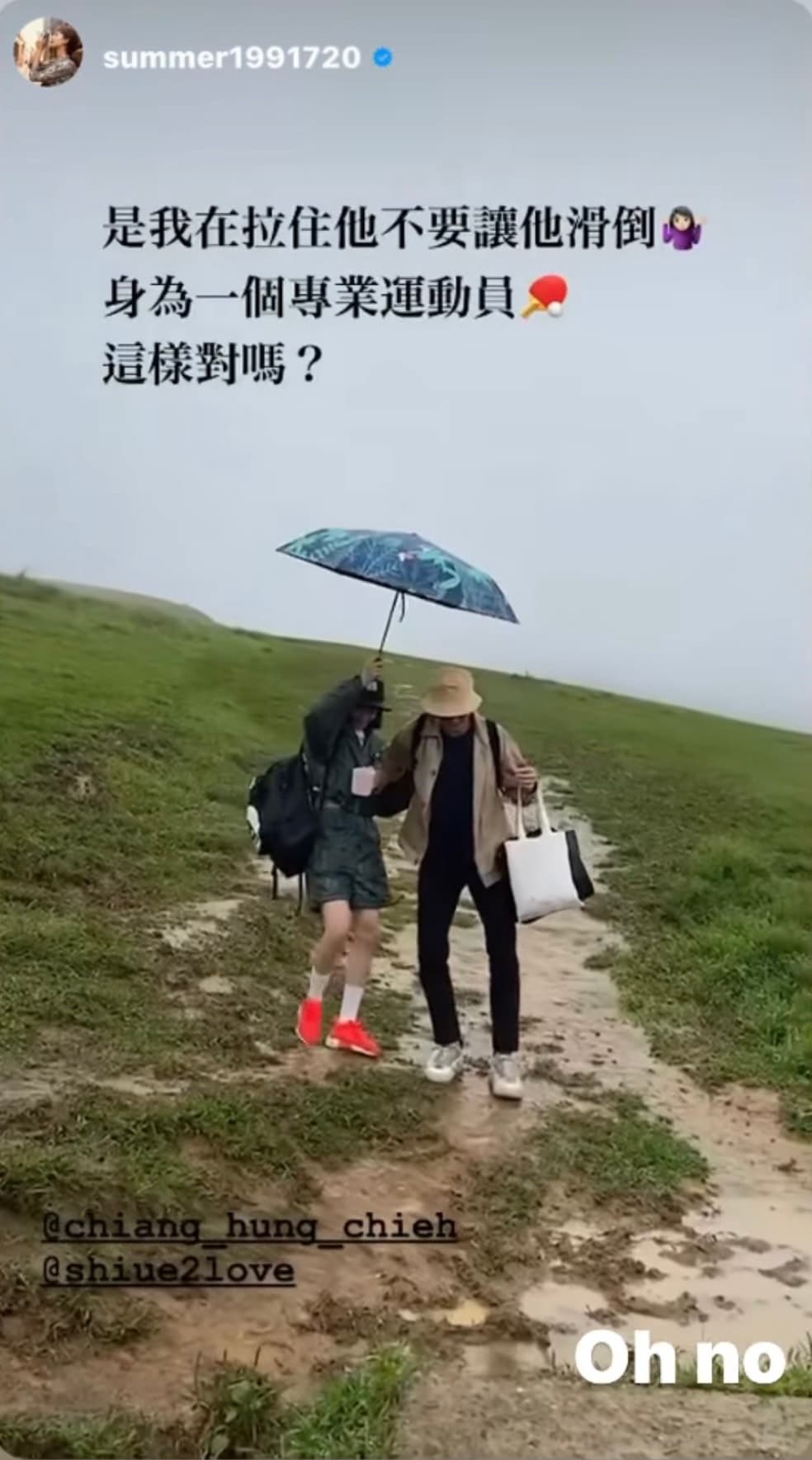 孟耿如（左）擔心江宏傑（右）滑倒，抓著他不放。（翻攝自江宏傑IG)