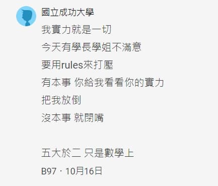 一名疑似當事人的網友在踢爆文中反嗆其他學長姐。（翻攝自Dcard）