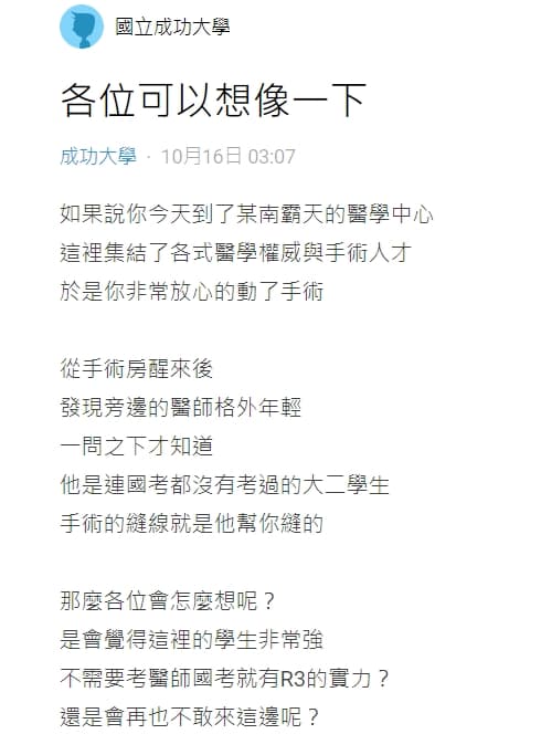 成大大二生代刀手術一事由此文作為導火線，讓個多人知道這件事情。（翻攝自Dcard）