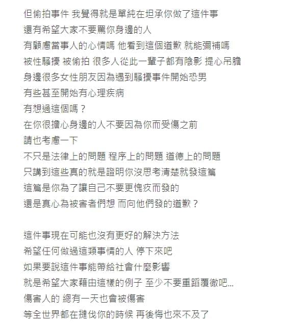 一名成大生質疑當事人發道歉文只是為了讓自己好過一點。（翻攝自Dcard）