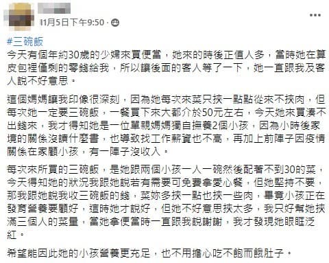 老闆分享該名單親媽媽的故事，讓大批網友感動。（翻攝自爆系故事館）