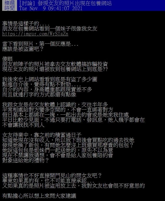 網友在臉書發文求助。（翻攝自PTT）