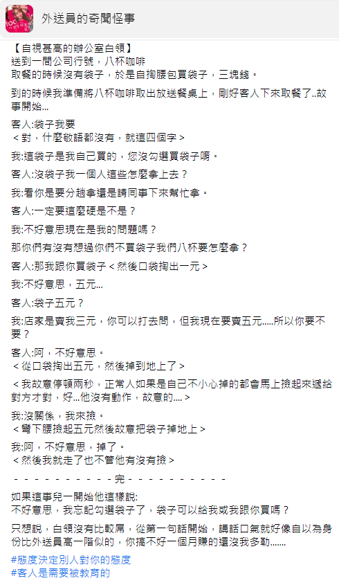 一名外送員分享自己對付沒禮貌客人的招式。（翻攝自外送員的奇聞怪事臉書）