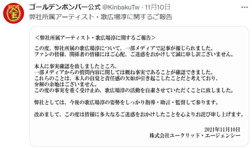 歌廣場淳認了不倫，並宣布暫停演藝活動。（翻攝自官方推特）