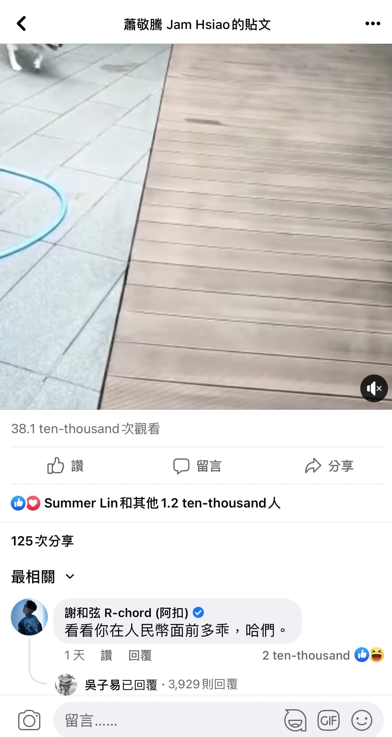 謝和弦突然在底下留言開嗆老蕭。（翻攝自蕭敬騰臉書）