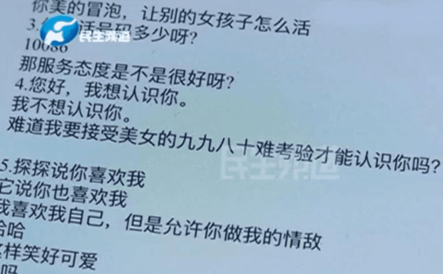 男子學到的聊天技巧，幾乎都是油膩又老派的話術。（翻攝網易）
