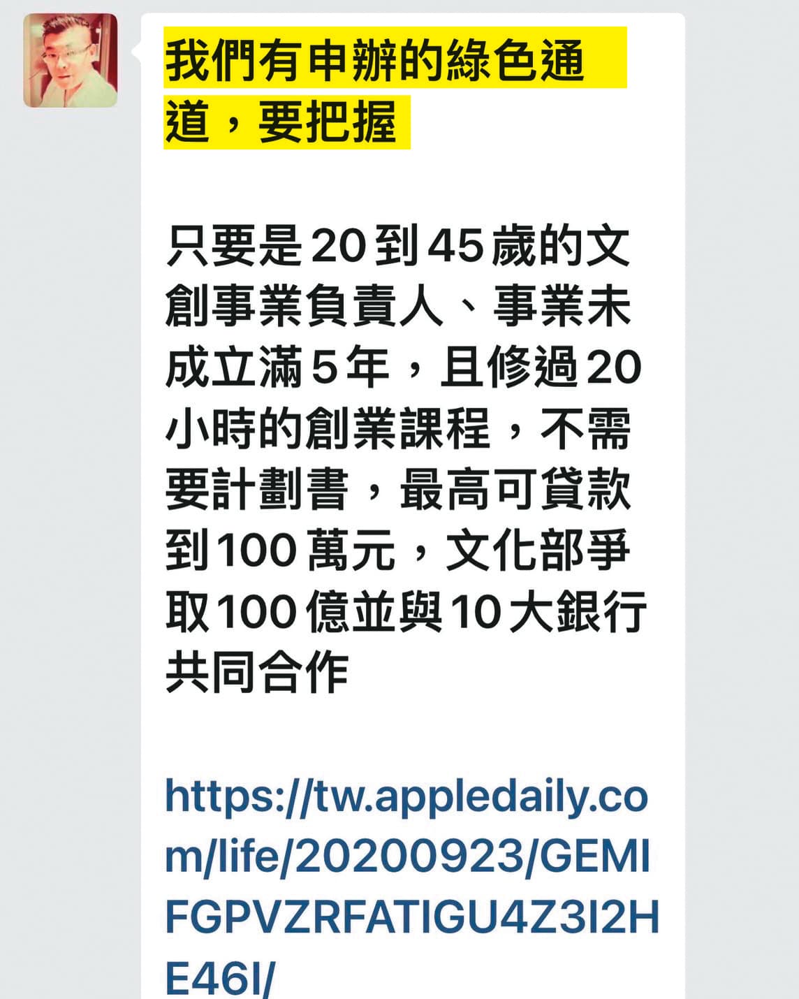 被害人指控，朱長生宣稱有「綠色通道」可代辦貸款，卻趁機詐騙。（讀者提供）