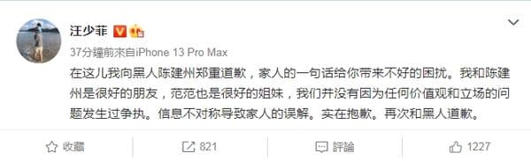 汪小菲發文否認媽媽說法，並且鄭重向黑人道歉。（翻攝自汪少菲微博）