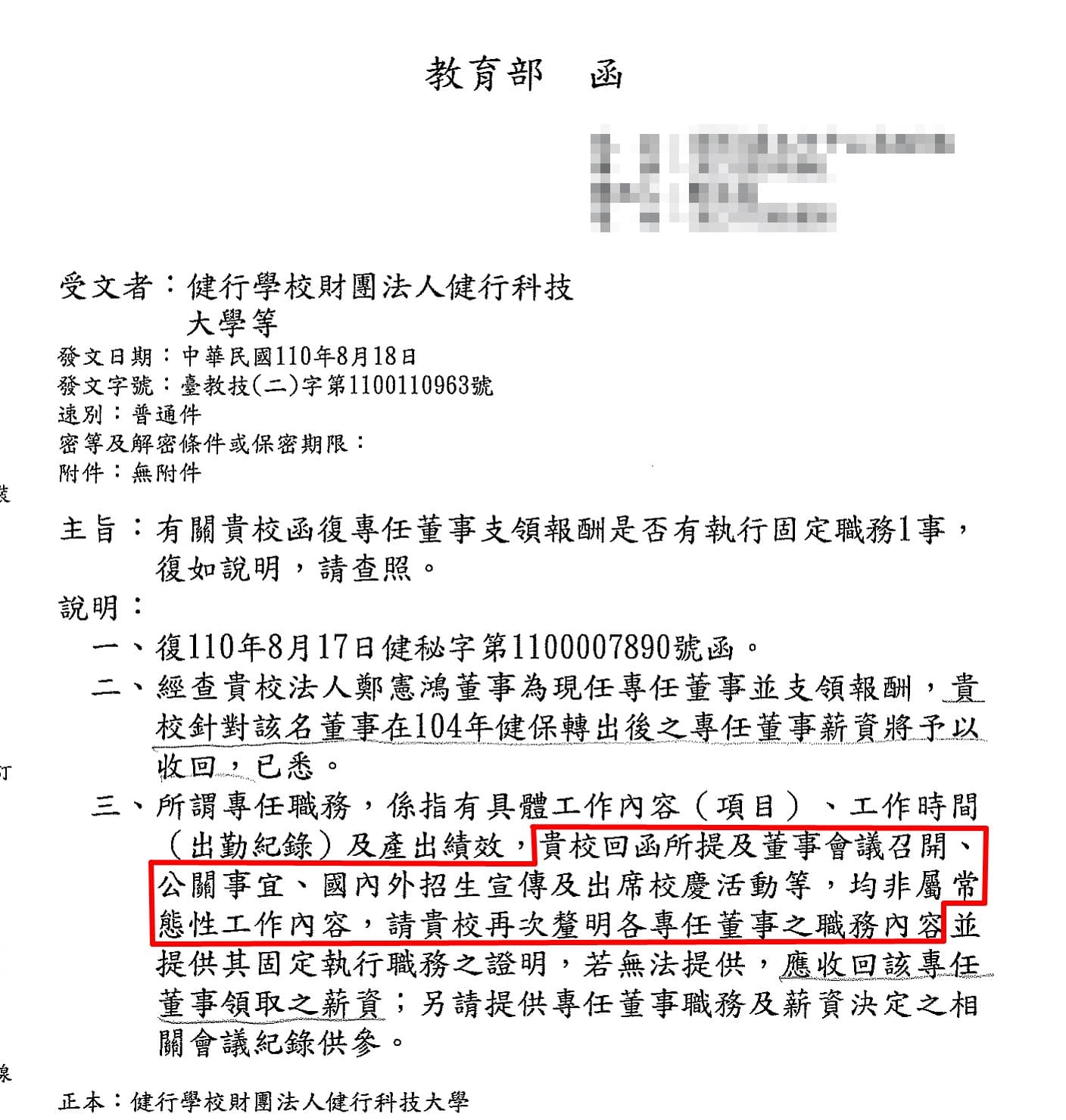 教育部在公文直指，健行科大校方所稱專任董事的職務內容「均屬非常態性工作內容」。（讀者提供）