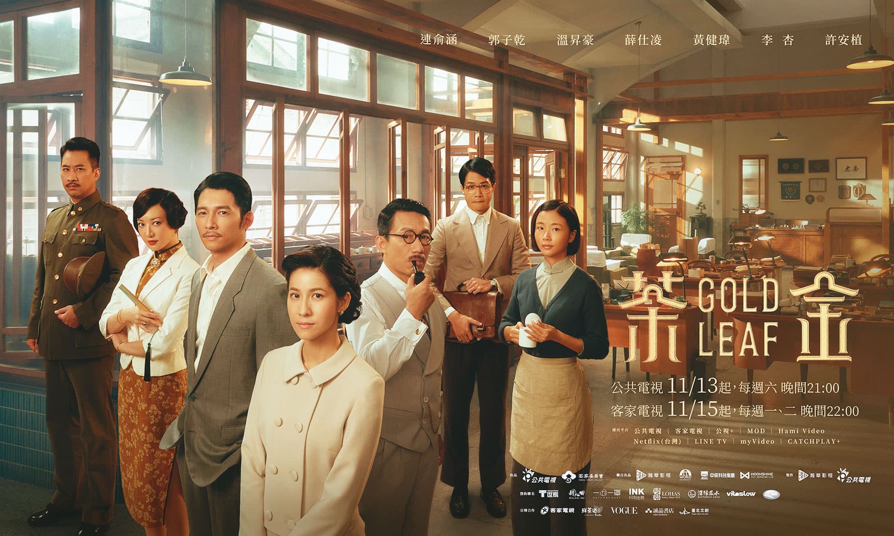 近期熱門國片《茶金》，背後也有樂到家身影。（公視提供）