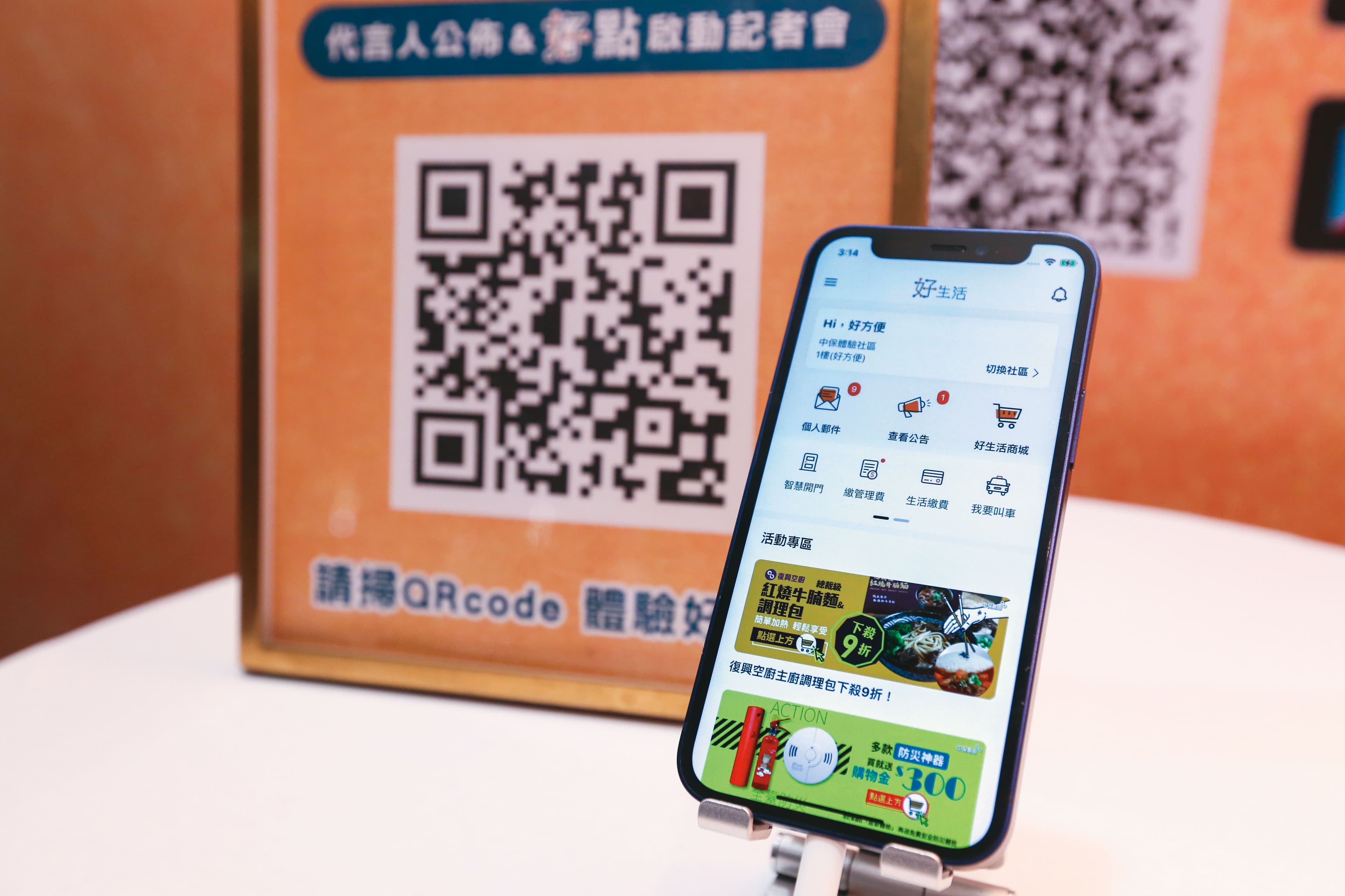 住戶透過APP一指就能線上查看社區公告、申報修繕，甚至購買生活用品。