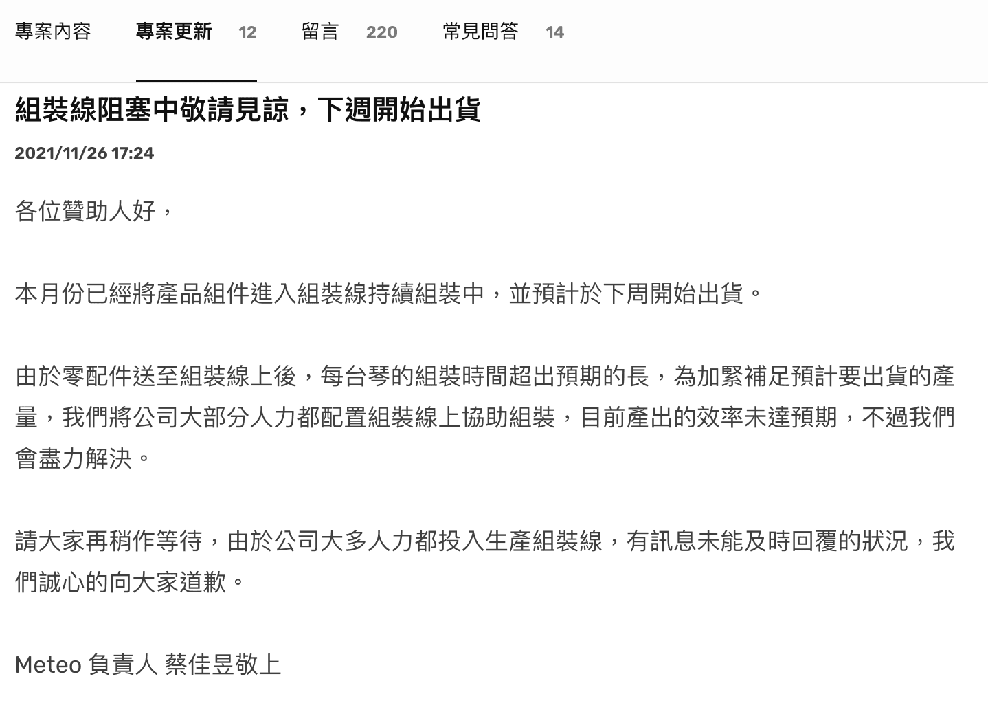 Meteo流光鋼琴不斷延期出貨。（翻攝自嘖嘖）