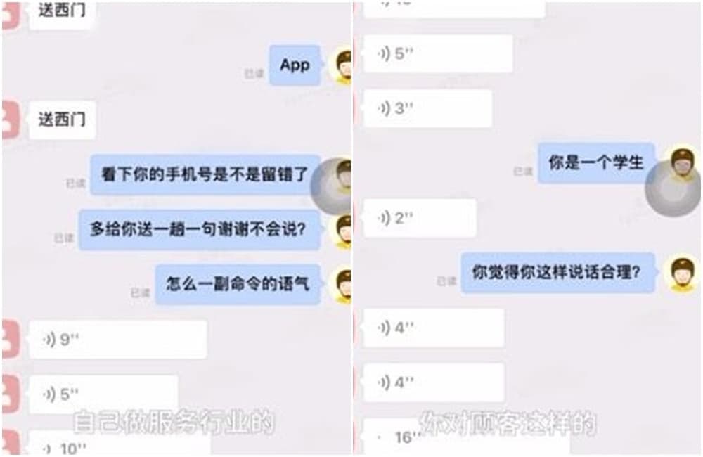 外送員和女大生的訊息對話。（翻攝網易）