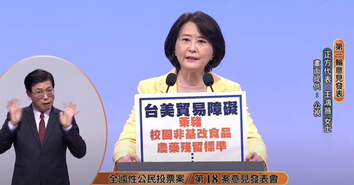 北市議員王鴻薇與林應然醫師就萊豬公投進行辯論。（翻攝自公視YT頻道）