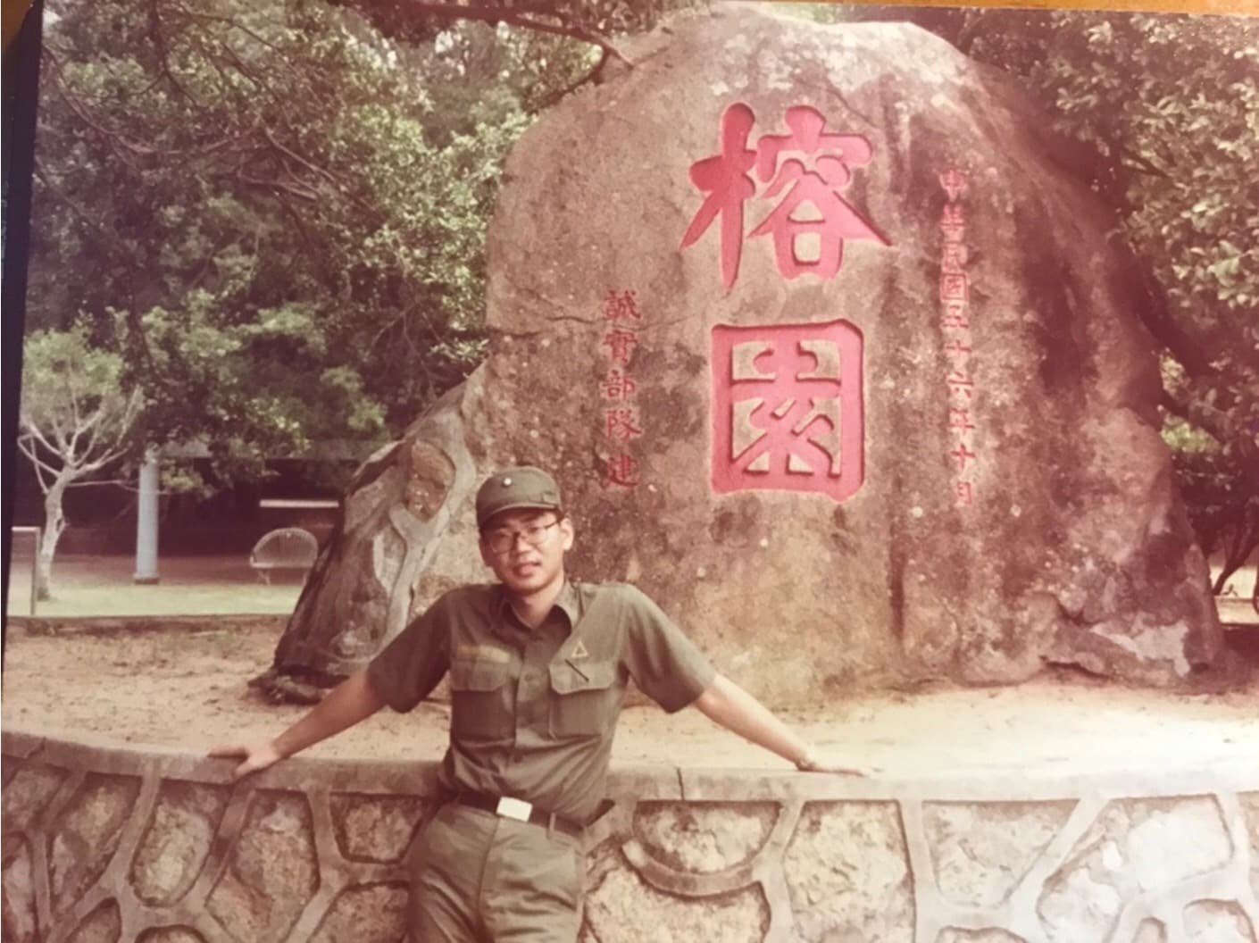光陽執行長柯俊斌服役期間於太湖北岸榕園獨影。（柯俊斌提供）
