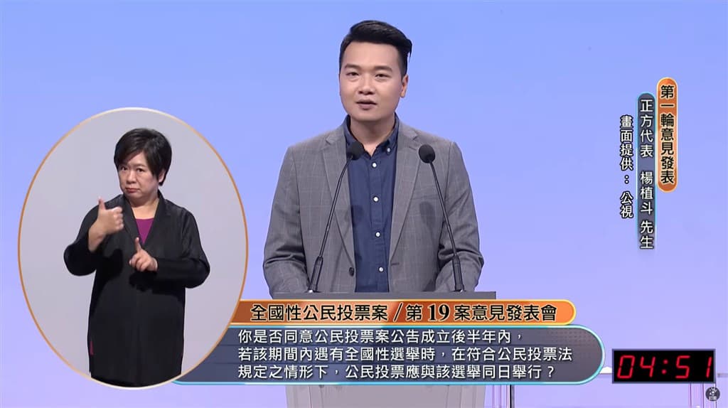 正方國民黨副發言人楊植斗在首輪發言時表示，很多人至今不知公投要投什麼，政府要負很大的責任，更批評反方代表管碧玲「就像土匪一樣」。（翻攝自公視公投直播Youtube）