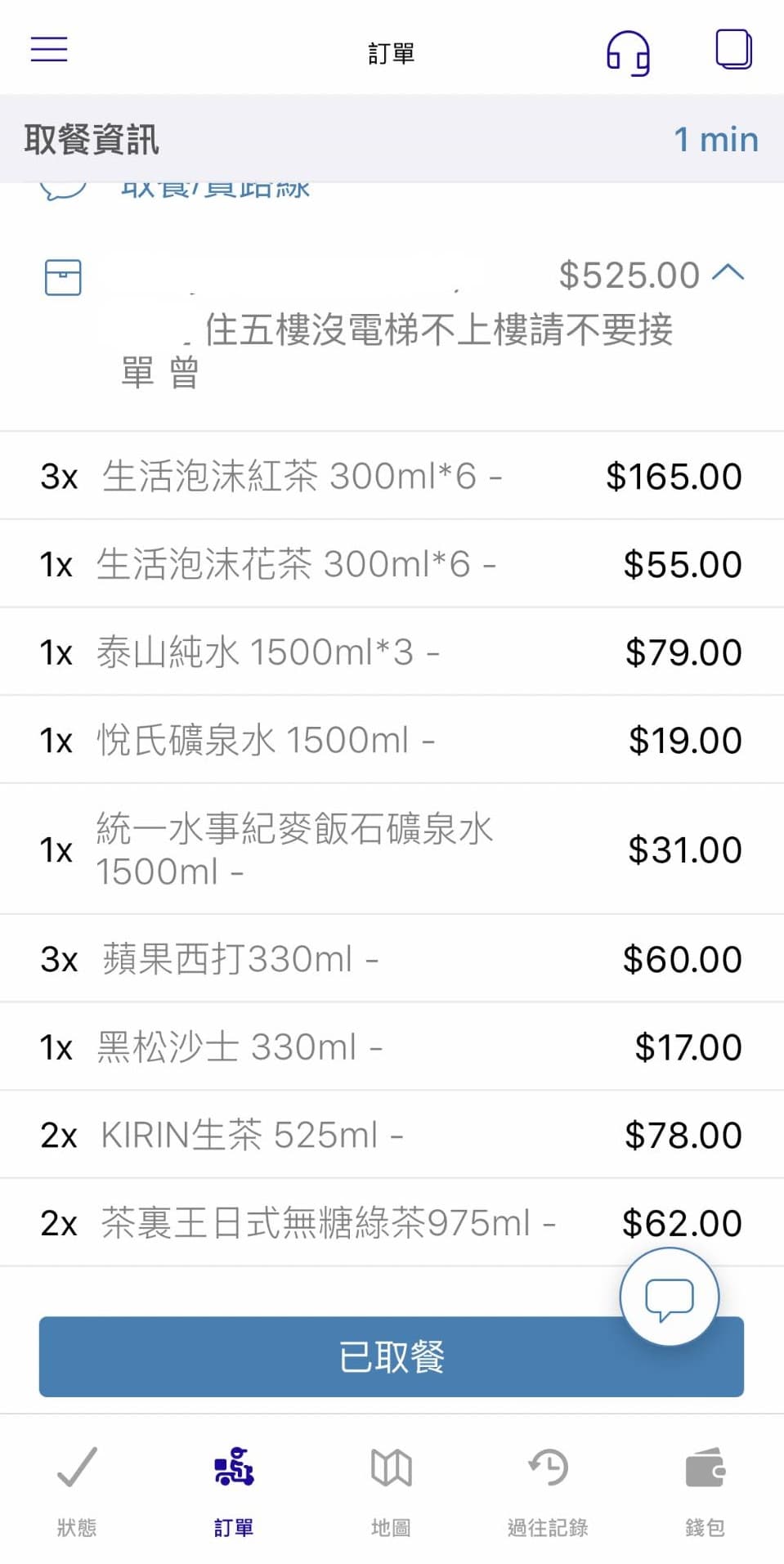 外送員分享一張訂單截圖，客人訂了一堆飲料，總重量高達19公斤，還備註寫「住5樓沒電梯，不上樓請不要接」。（翻攝自外送員的奇聞怪事臉書）