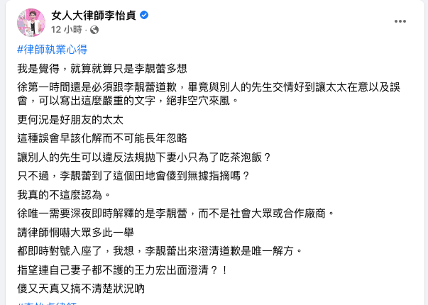 律師李怡貞發文直指徐若瑄聲明的敗筆。（翻攝李怡貞臉書）