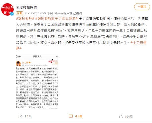 中國官媒《環球時報》再對王力宏發表評論。（翻攝自微博）