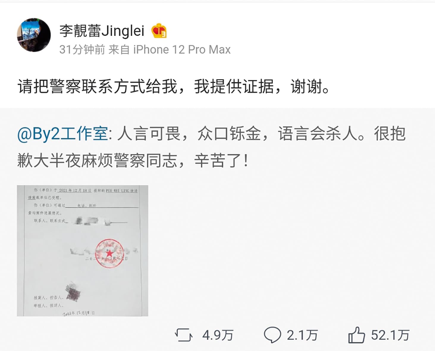 By2妹妹Yumi否認介入王力宏與李靚蕾婚姻，還報警處理，不料，李靚蕾要求提供聯絡方式反制。（翻攝自李靚蕾微博）