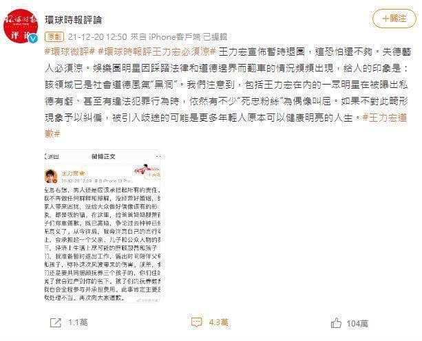 中國官媒《環球時報》再對王力宏發表評論。（翻攝自微博）