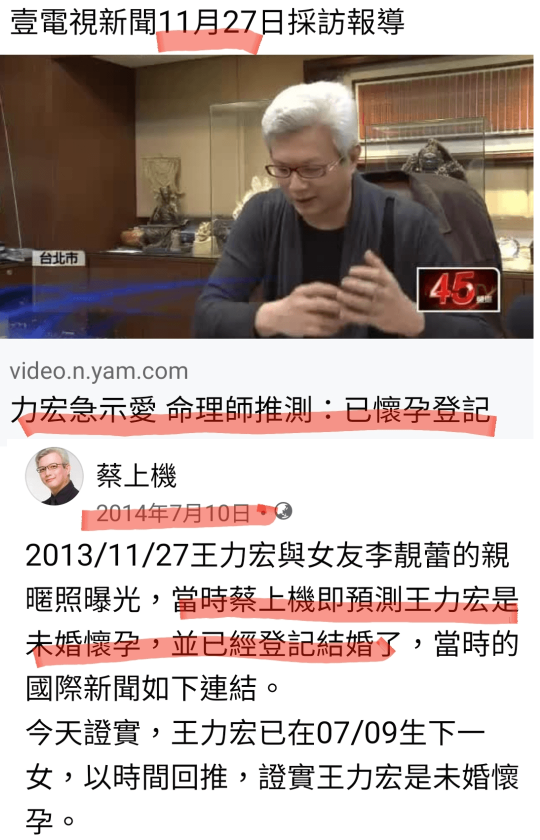 蔡上機在2013年接受壹電視採訪，即預言李靚蕾已懷孕，2人是奉子成婚。（蔡上機提供）