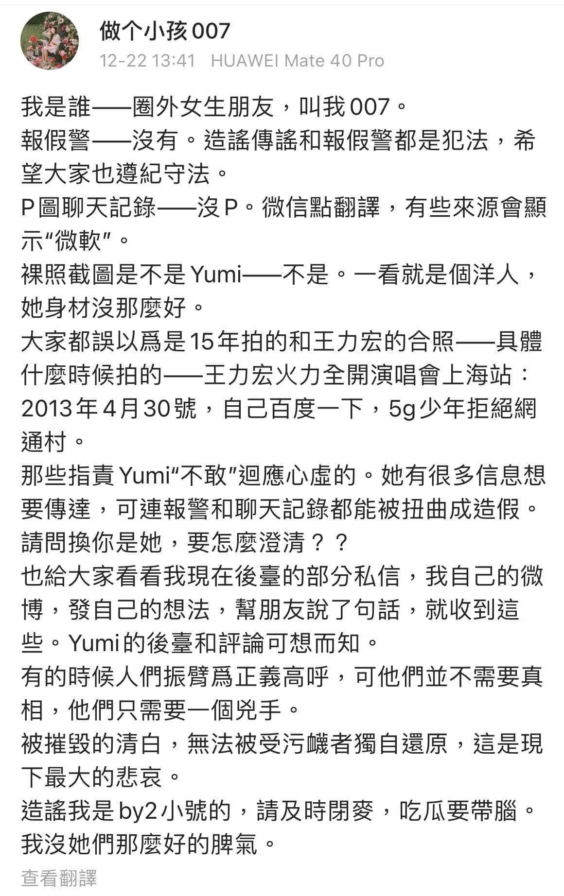 自稱Yumi閨密的網友再度發文，強調自己是「圈外的女生朋友」。（翻攝自微博）