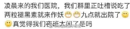 中國微博有網友放出Yumi住院的傳聞。（翻攝自微博）