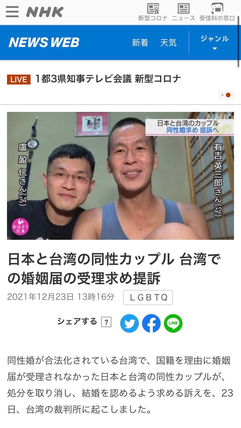 阿樹和AZ的跨國同婚訴訟也引起日媒《NHK》的關注。（翻攝自《NHK》官網）