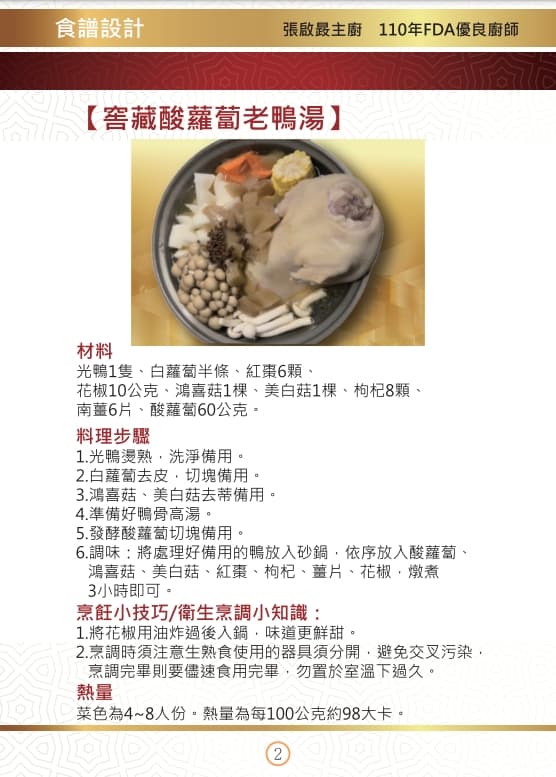 「金廚授年菜安心無負擔」內彙集了72道主廚年菜食譜，提供大家安心吃、無負擔的選擇。（翻攝自食藥署網站）