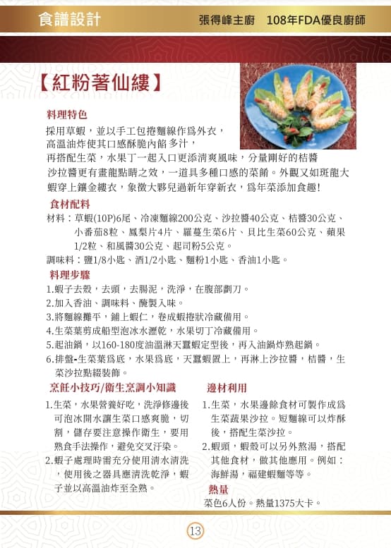 「金廚授年菜安心無負擔」內彙集了72道主廚年菜食譜，提供大家安心吃、無負擔的選擇。（翻攝自食藥署網站）