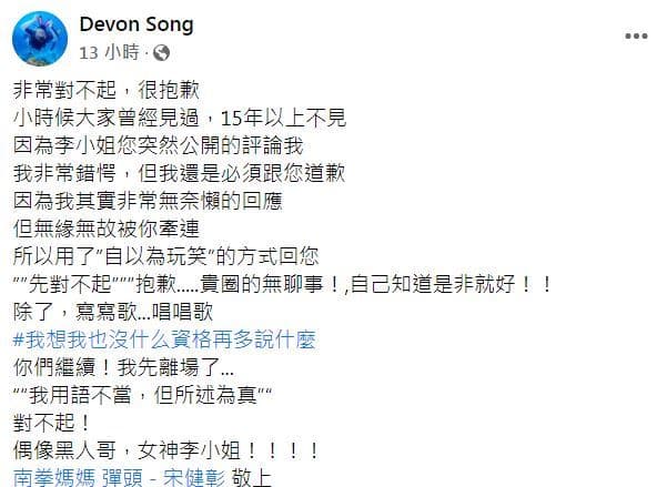 彈頭在臉書上回應李妍瑾。（翻攝自彈頭臉書）