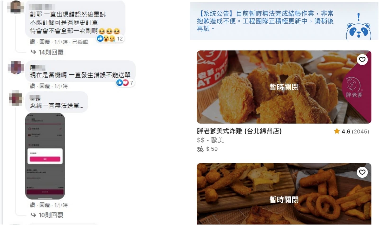 foodpanda在用餐時段系統異常，讓等不到午餐的網友相當崩潰。