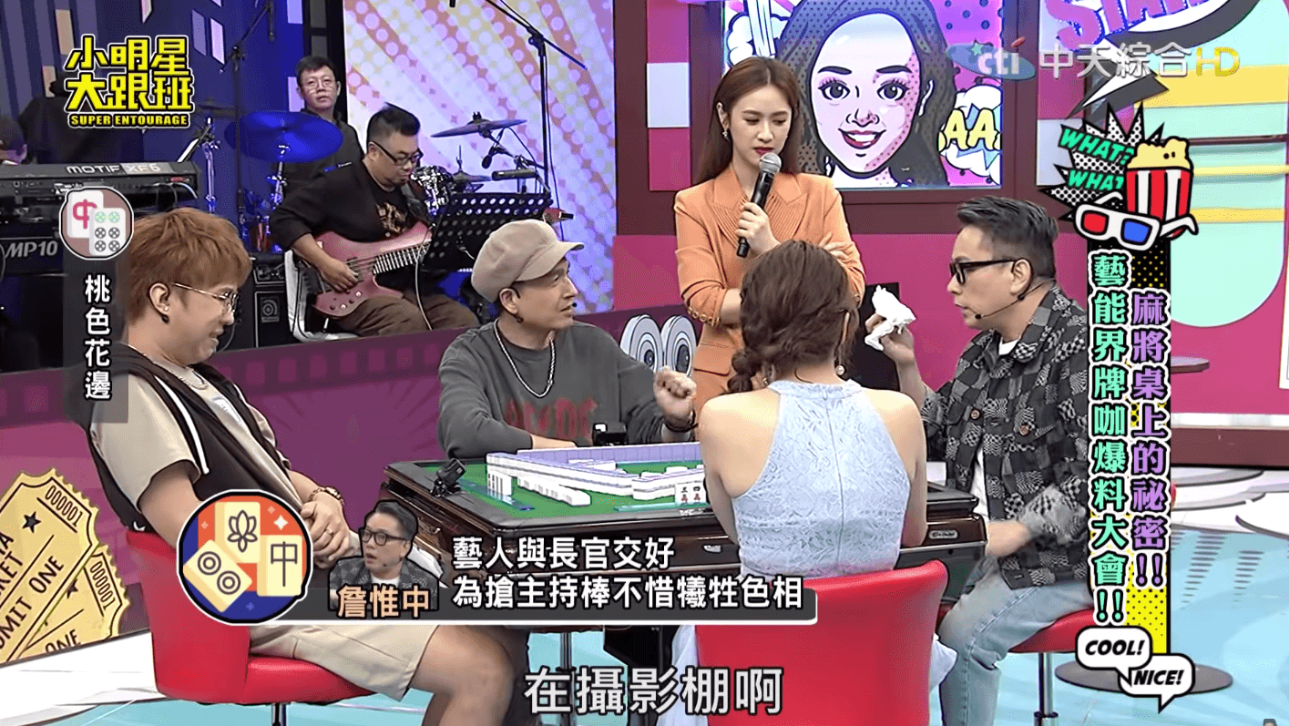 詹惟中爆料曾有女星靠不倫戀「潛規則」上位。(翻攝「小明星大跟班」YouTube頻道)