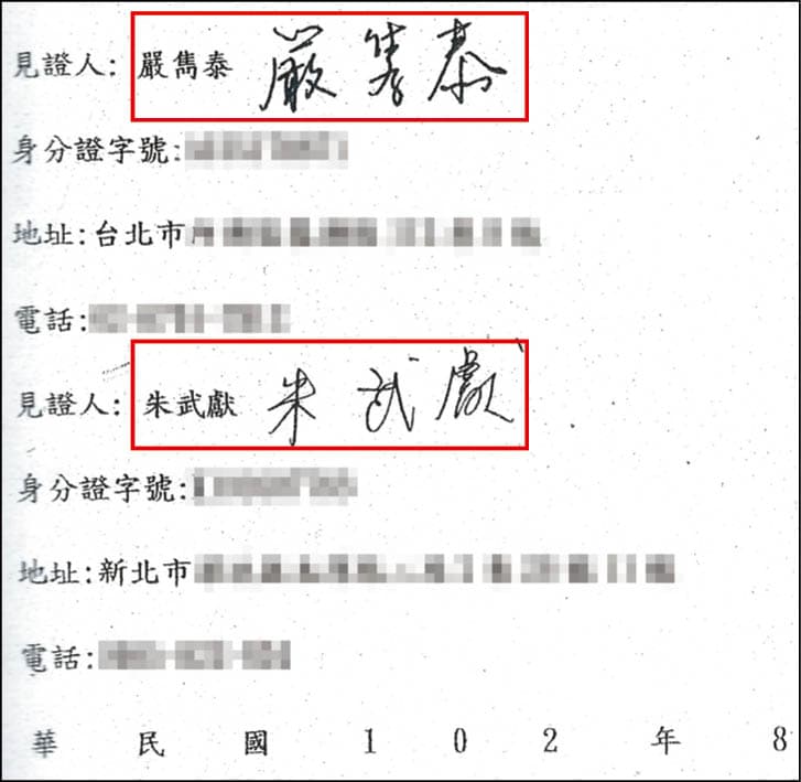 本刊取得土地交易合約，顯示嚴雋泰是全案見證人，足以證明他對買賣內容全都知情。（讀者提供）