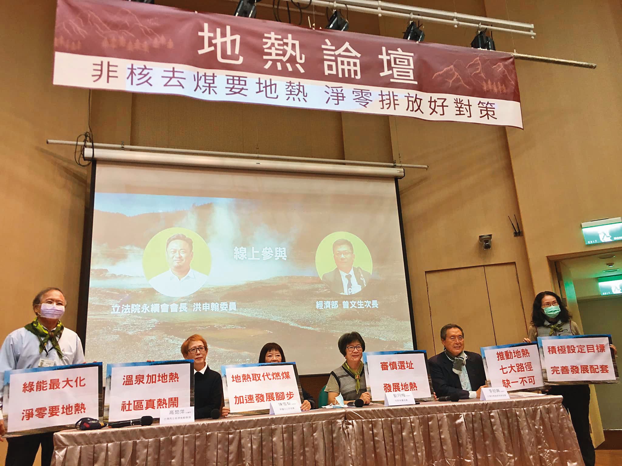 國內地熱發電產業發展目前欠缺專法支持，台灣地熱協會、專家和廠商積極舉辦座談邀集各界參與推動。（翻攝王守誠臉書）
