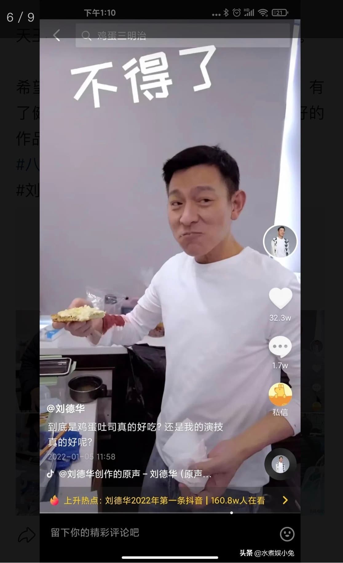雖然只是簡單的雞蛋吐司，但劉德華對於自己的廚藝讚不絕口。（翻攝自水煮娛樂小兔小紅書）