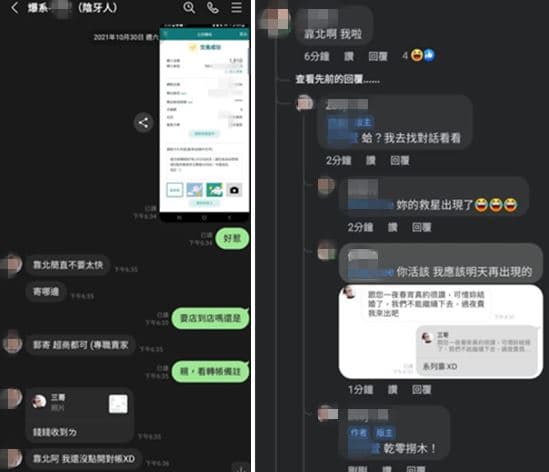 所幸釣出原PO友人出來解釋，對話紀錄「陰牙人」的暱稱也讓網友笑翻。（翻攝爆怨2公社）