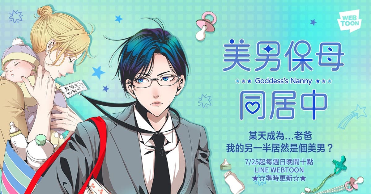 《美男保母同居中》加入神明元素,非常活潑可愛。(翻攝自魏思佳A-bú臉書)